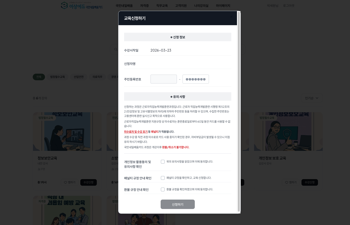 수강신청을 완료하세요